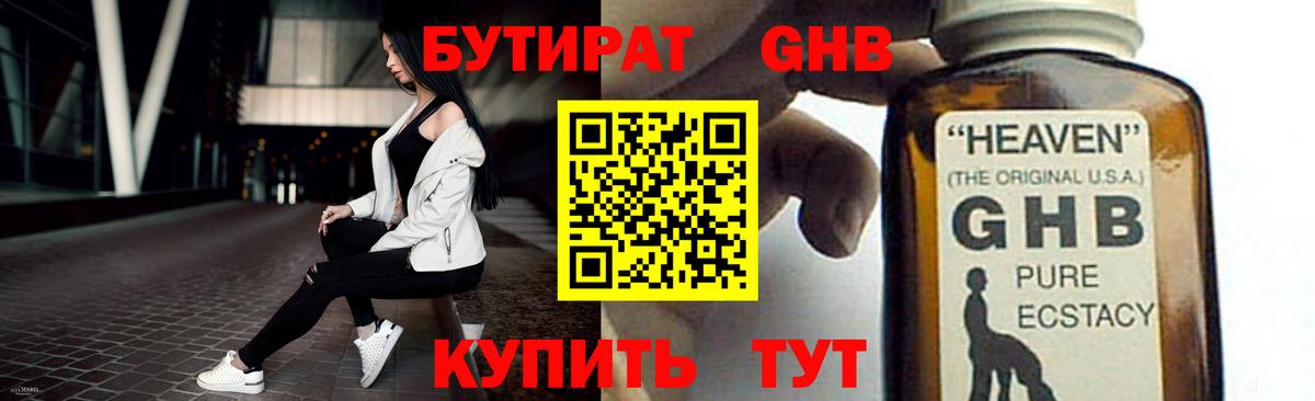 Туймазы  Бутират 99%  Вход с VPN 