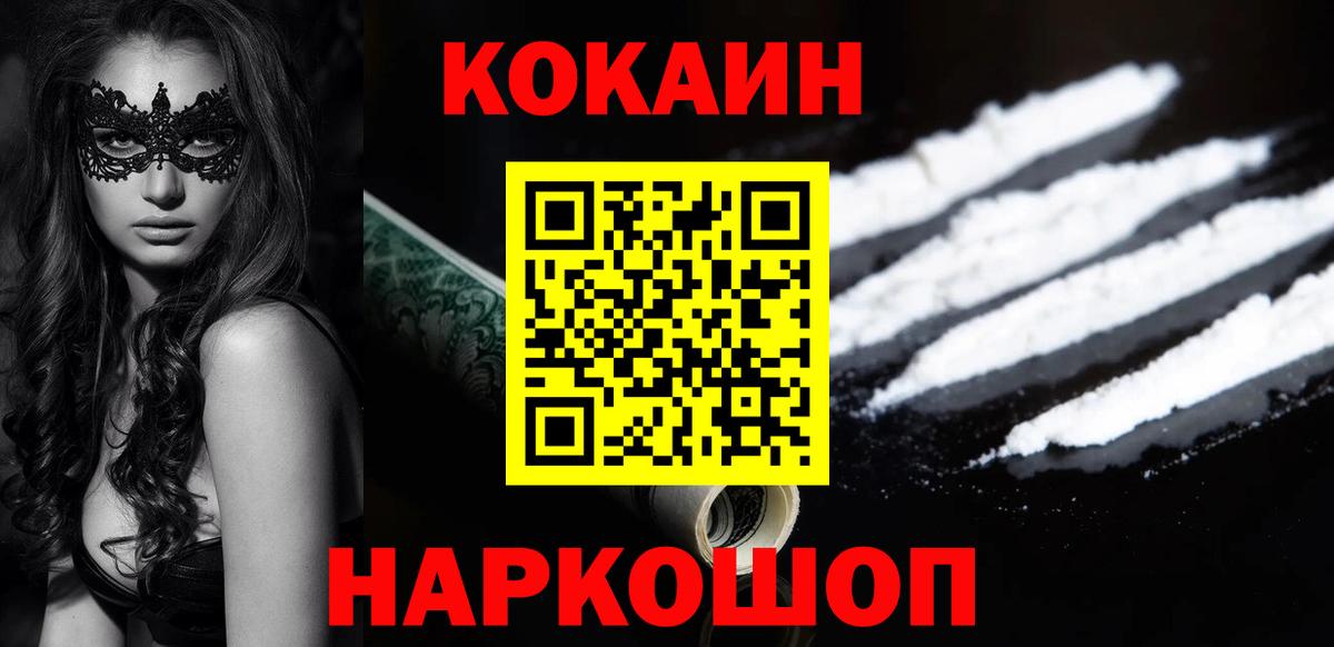 Cocaine FishScale  КОКАИН Columbia  хочу наркоту  Туймазы  Вход с VPN 