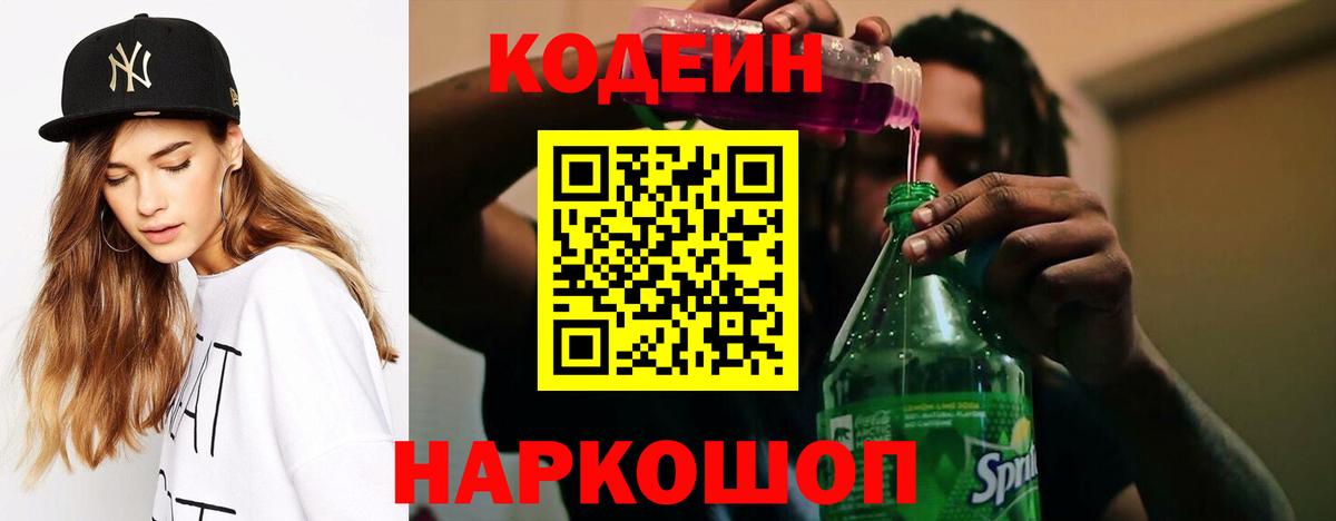 Codein Purple Drank Туймазы