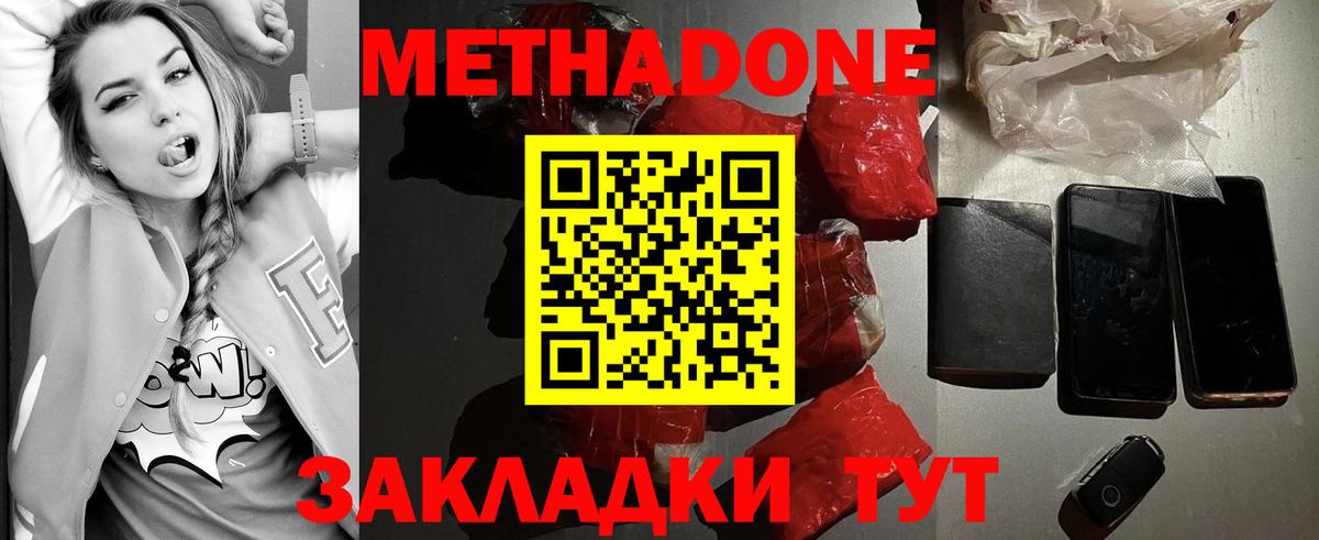 Метадон кристалл Туймазы